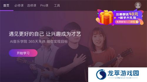 AI音乐学园