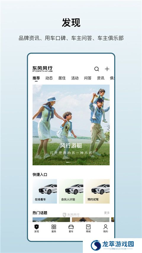 东风风行