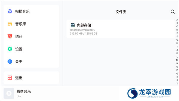 椒盐音乐车机版