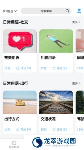 俄语翻译器
