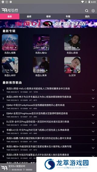宝贝DJ网