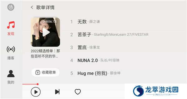 网易云音乐HD