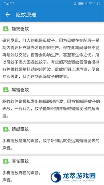 驱蚊