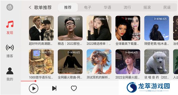 网易云音乐HD