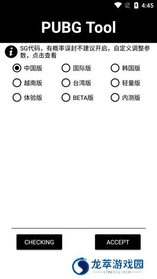 pubg画质修改器