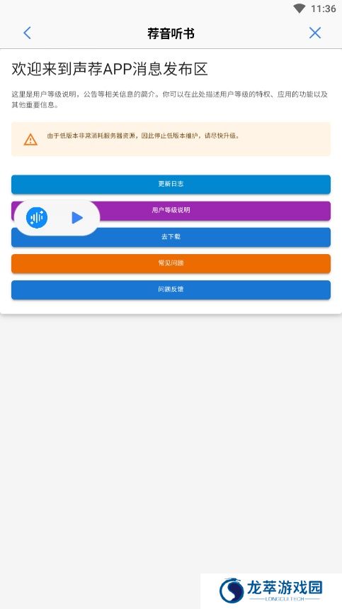 荐音