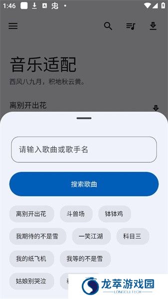 适配音乐