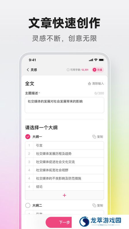 火龙果智能写作