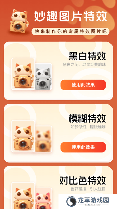 妙趣特效