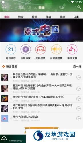 DJ音乐盒最新版