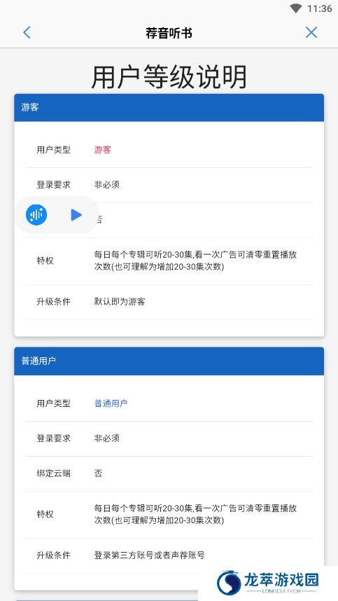 荐音