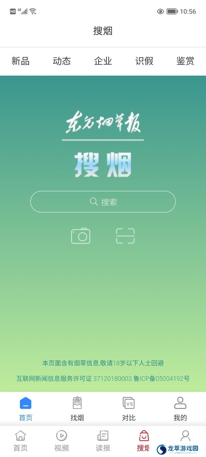 东方烟草报
