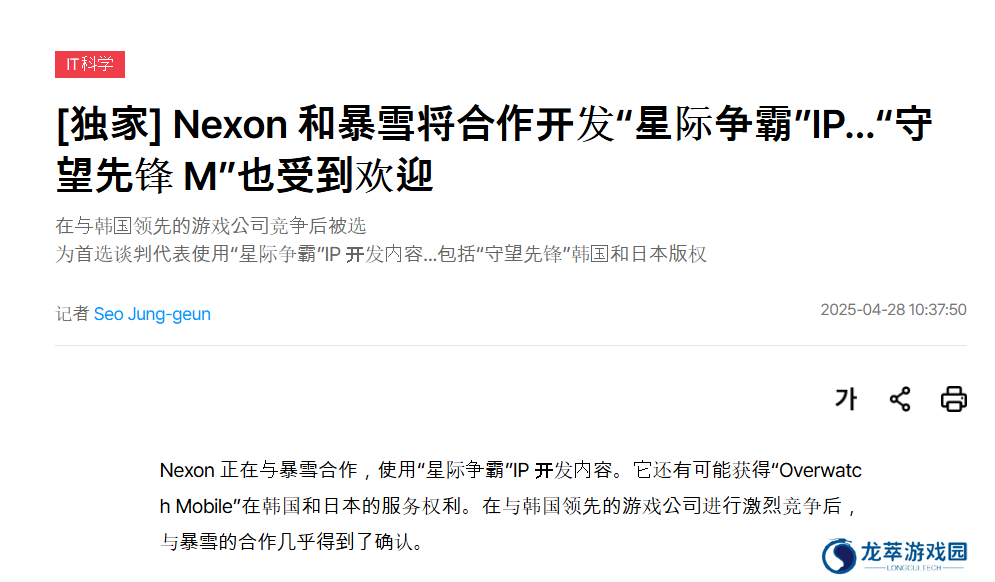 网传Nexon与暴雪将合作开发《星际争霸》以及《守望先锋》IP