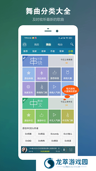 DJ音乐盒最新版