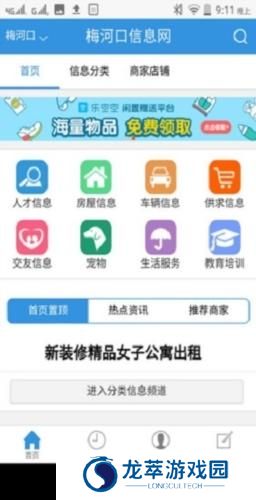 梅河口信息网生活网
