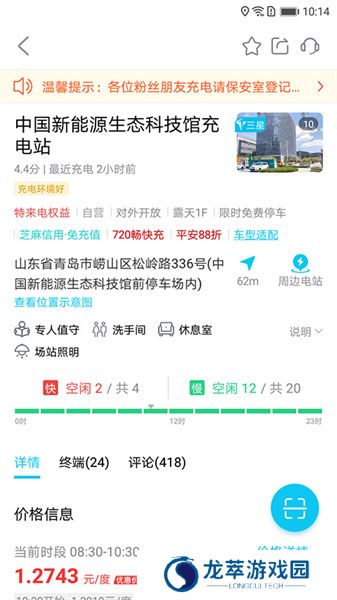特来电充电桩