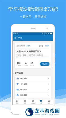 法语助手在线翻译