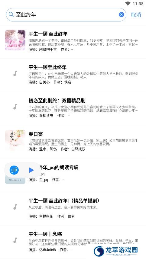 荐音