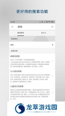 医学百科