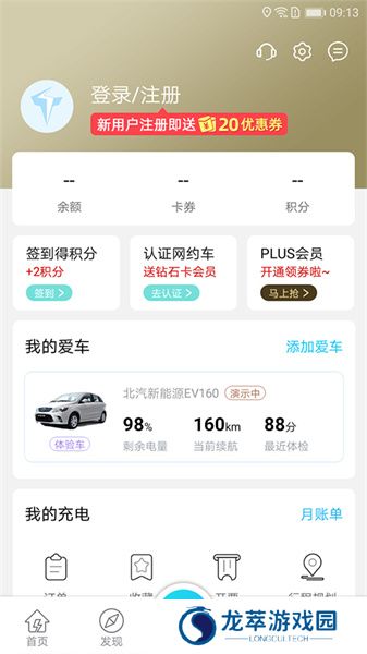 特来电充电桩