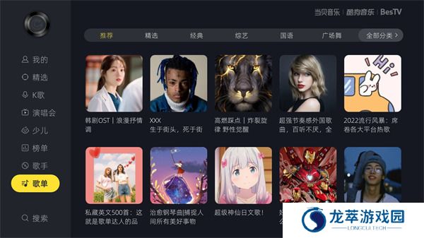 当贝酷狗音乐
