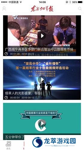 东方烟草报