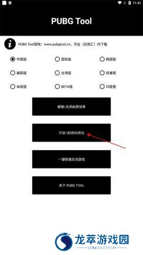 pubg画质修改器