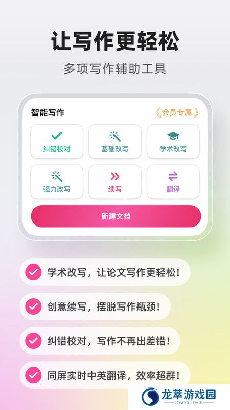 火龙果智能写作