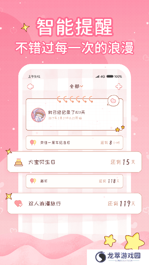 恋爱日记