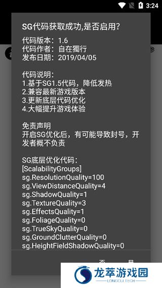 pubg画质修改器