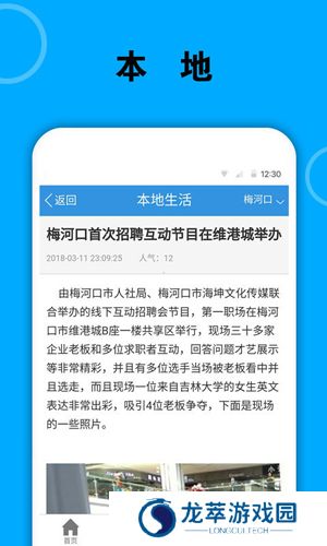 梅河口信息网生活网