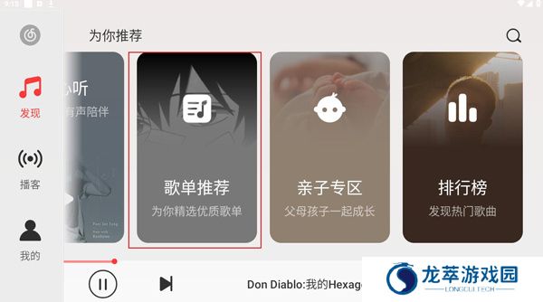 网易云音乐HD