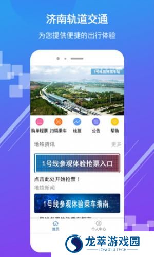 济南轨道交通