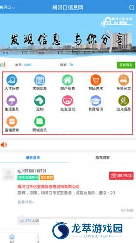 梅河口信息网生活网