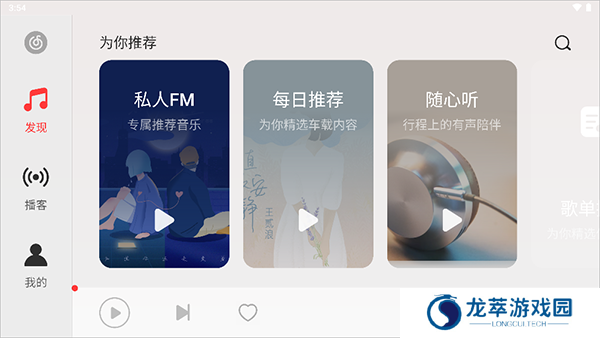 网易云音乐HD