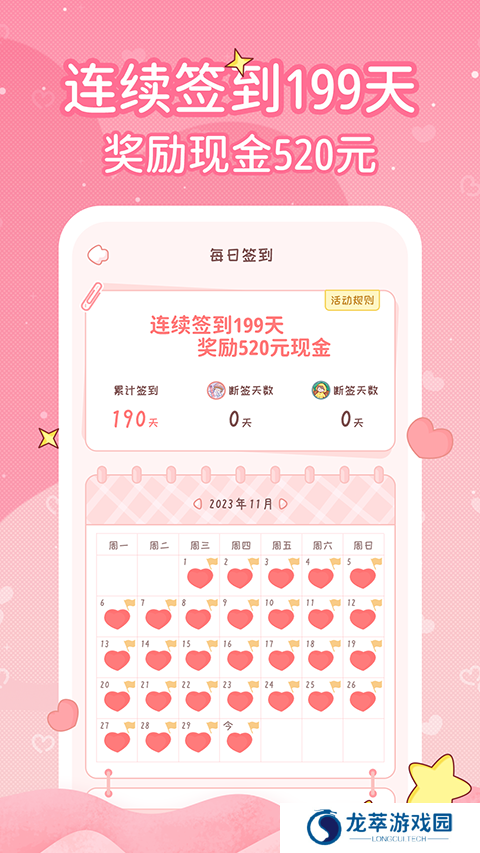恋爱日记