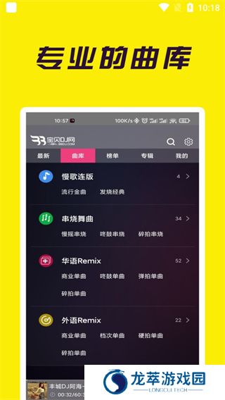 宝贝DJ网