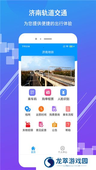 济南轨道交通