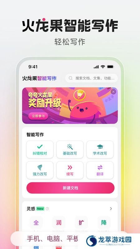 火龙果智能写作