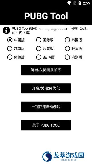 pubg画质修改器