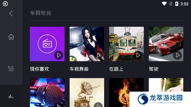 酷狗音乐车机版