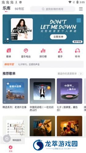 咪咕音乐安卓版
