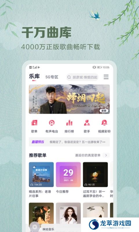 咪咕音乐