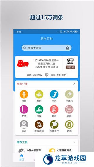 医学百科