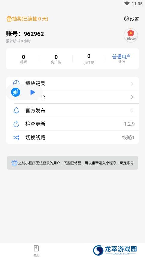 荐音