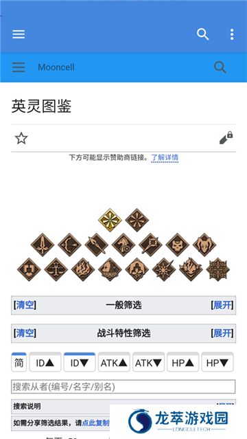 英灵图鉴Mooncell