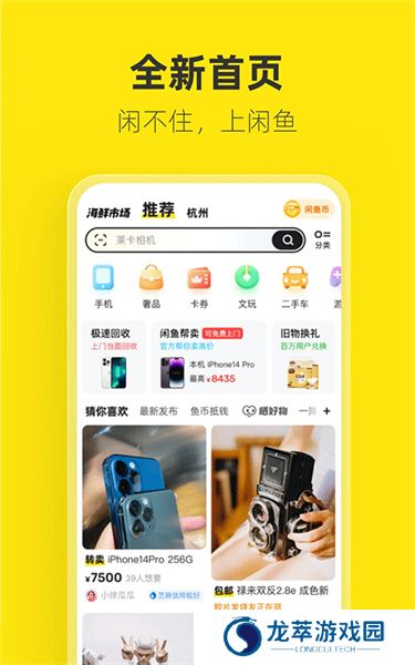 闲鱼二手物品交易平台