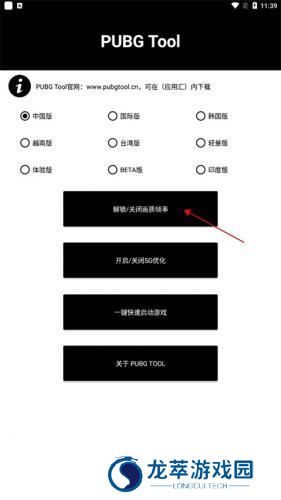 pubg画质修改器
