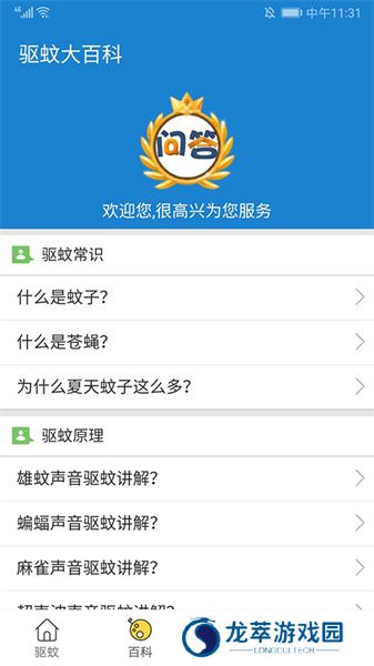 驱蚊