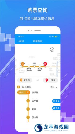 济南轨道交通